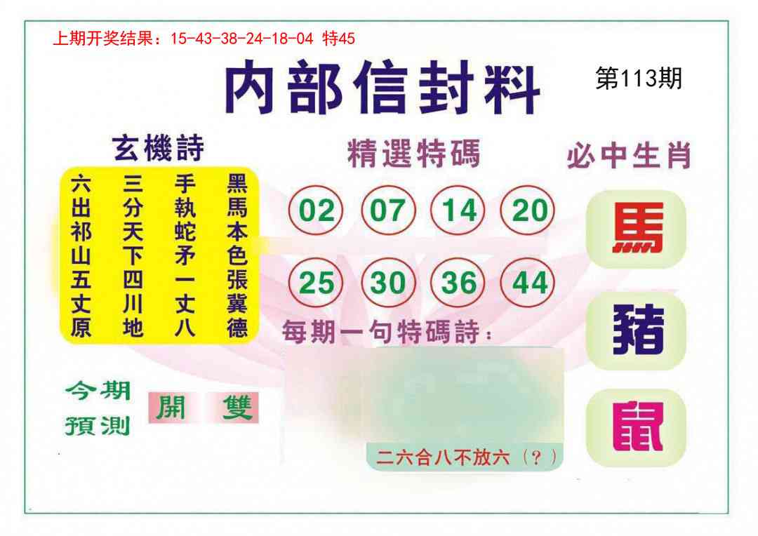 113期内部信封料[图]