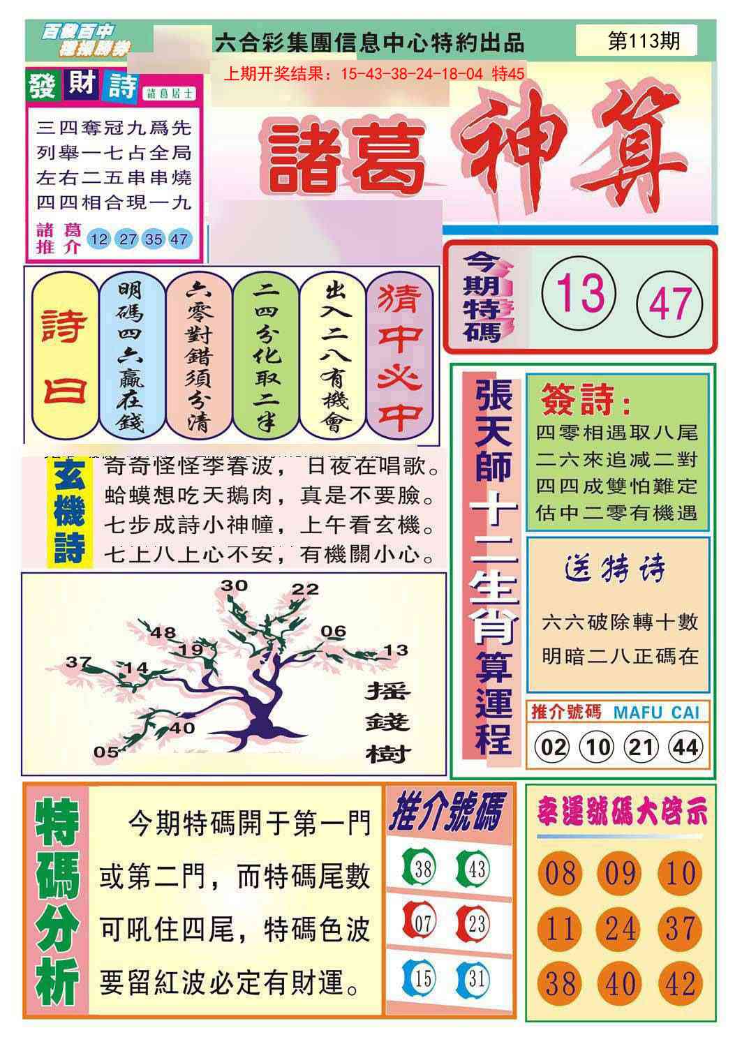 113期诸葛神算[图]