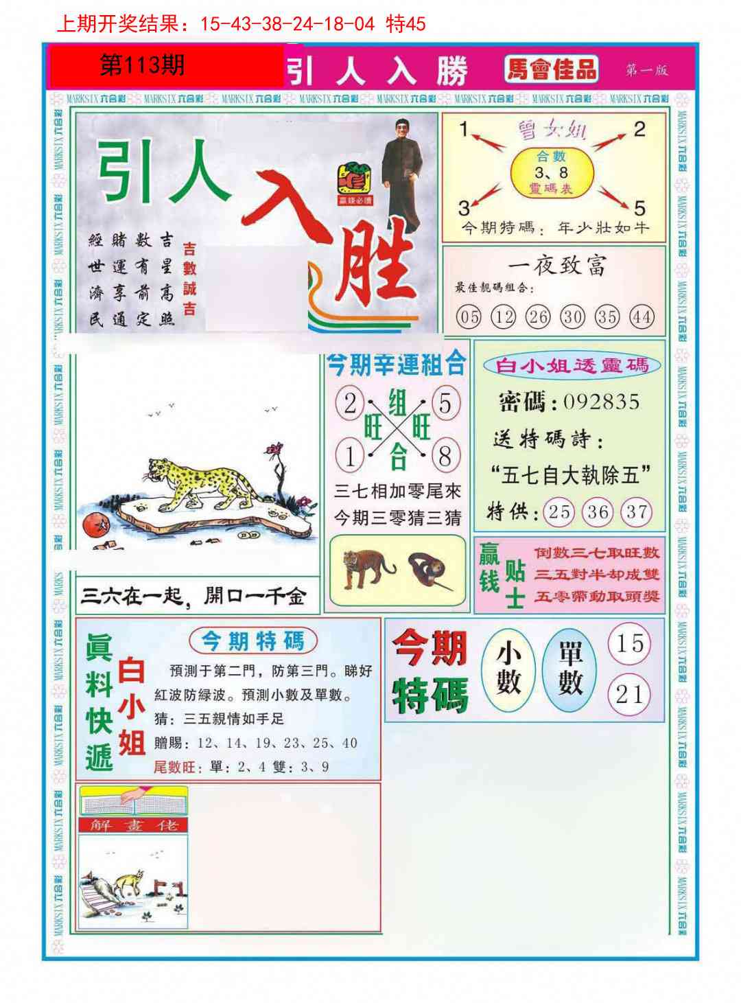 113期引人入胜A[图]