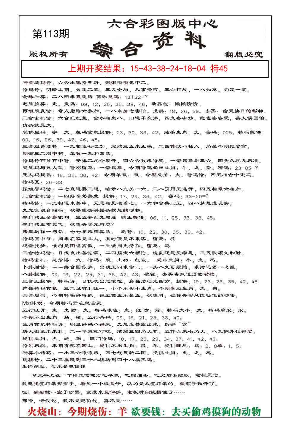 113期内部综合资料[图]