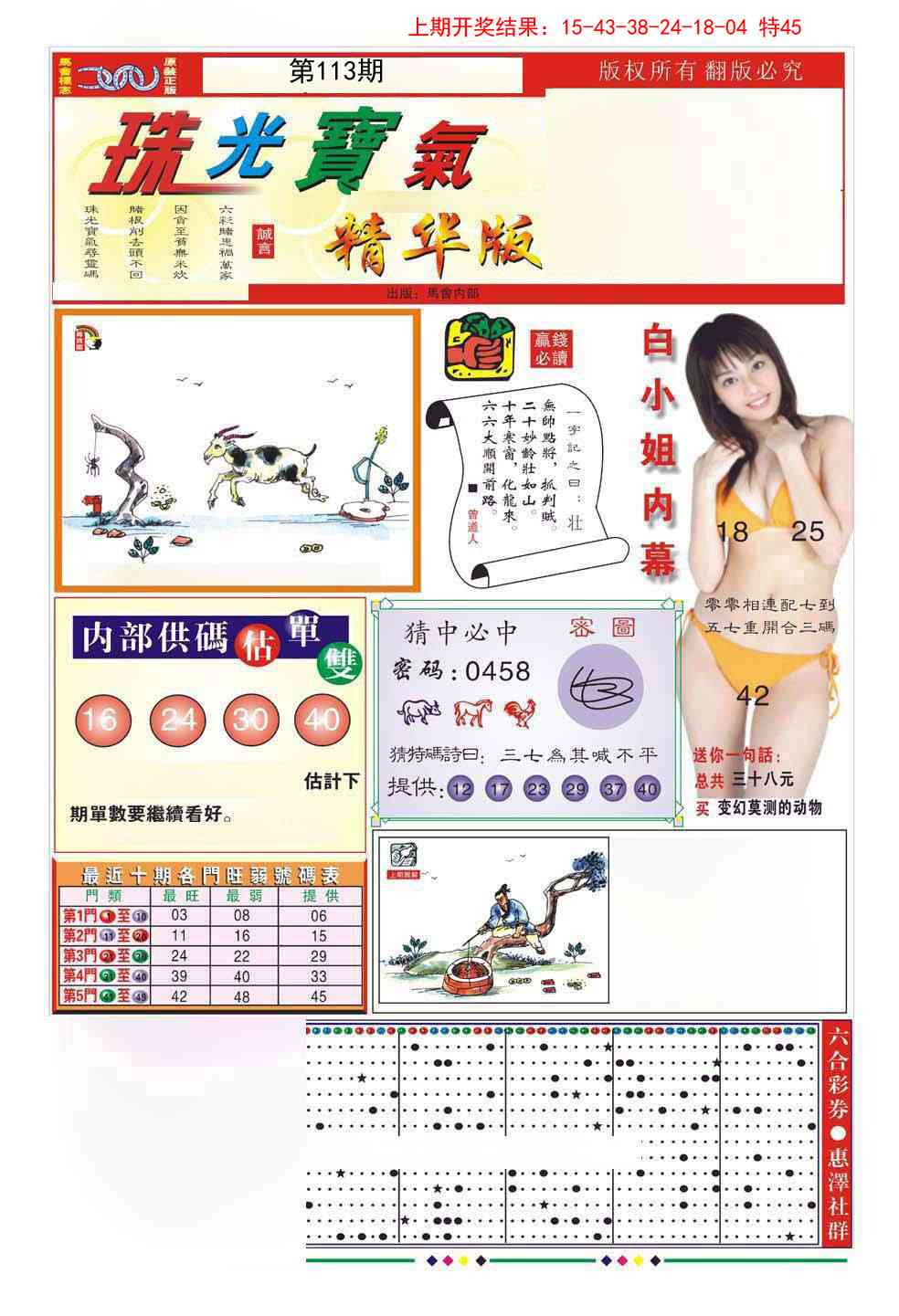 113期珠光宝气A[图]