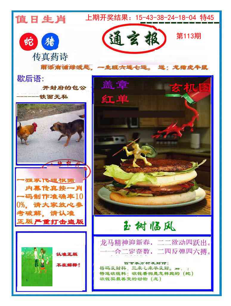 113期通玄报[图]