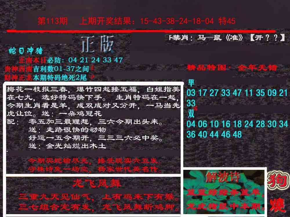 113期新港内幕[图]