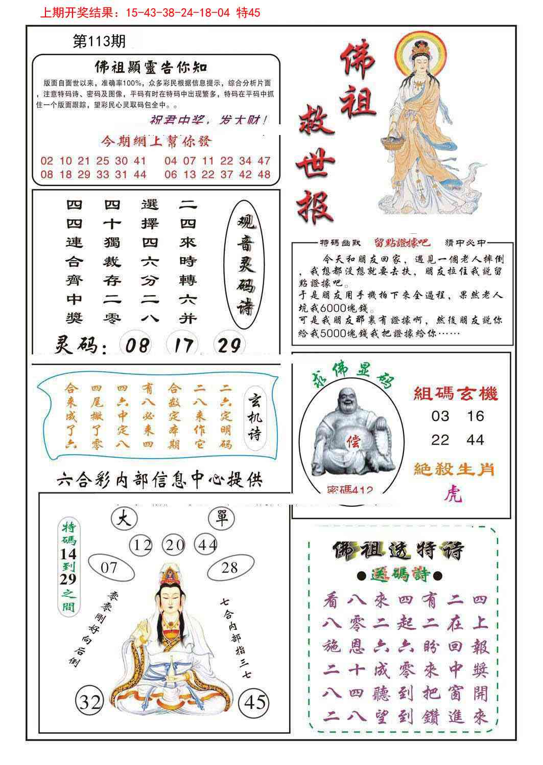 113期佛祖救世[图]