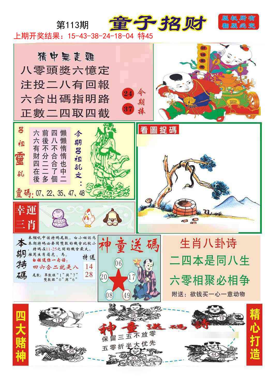 113期童子招财[图]