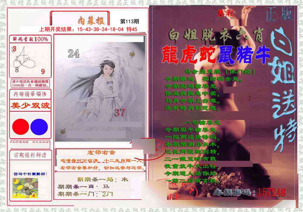 113期日月内幕报[图]
