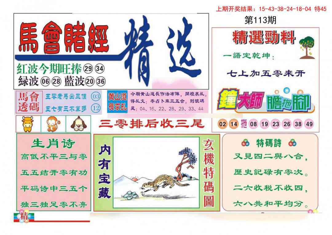 113期赌经精选[图]
