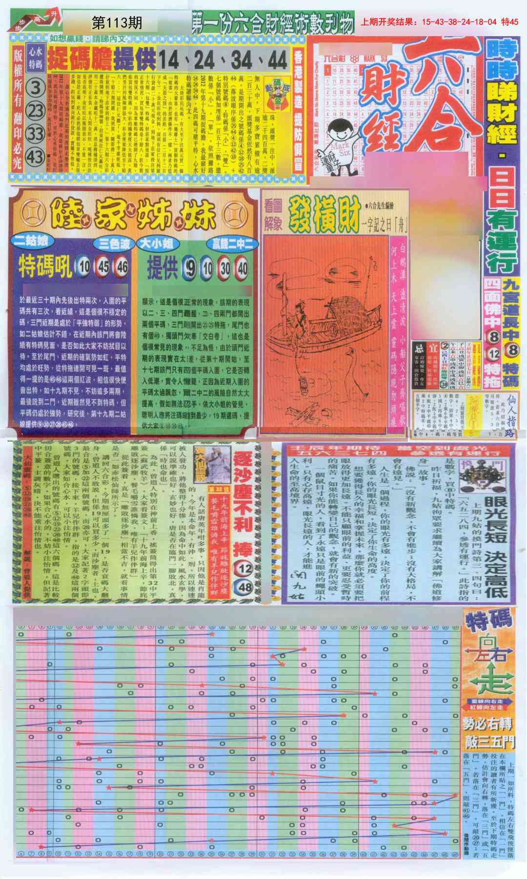 113期六合财经A加大版[图]