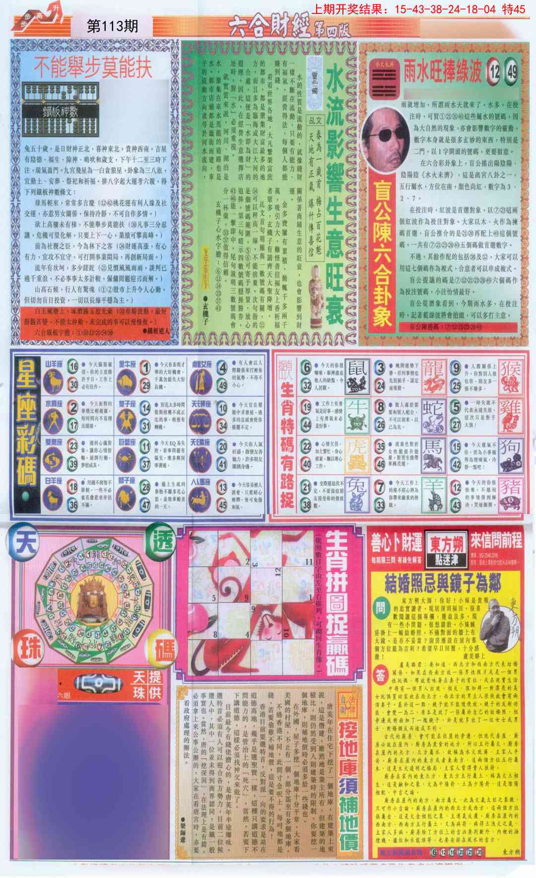 113期六合财经B加大版[图]