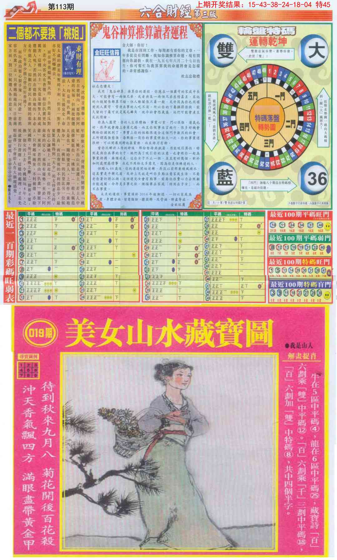 113期六合财经C加大版[图]