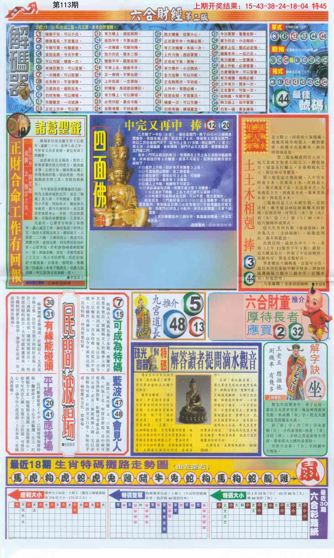 113期六合财经D加大版[图]