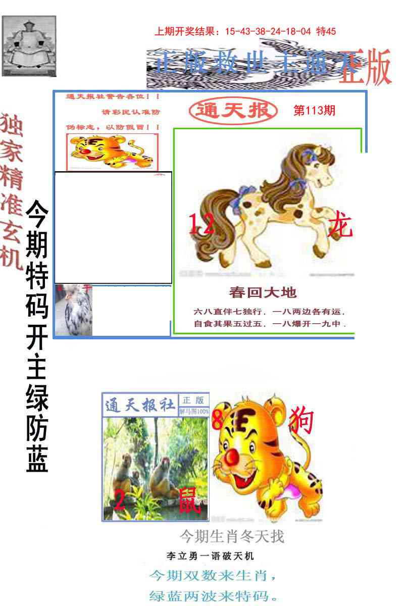 113期李力勇通天报[图]