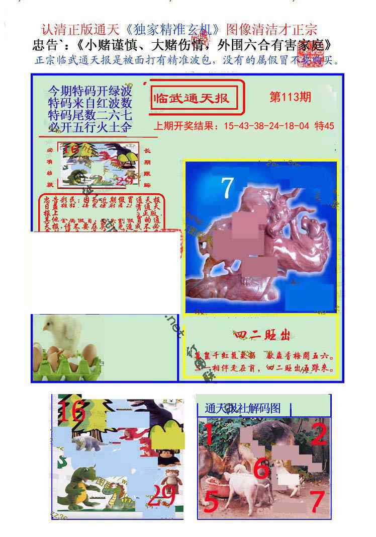 113期临武通天报[图]