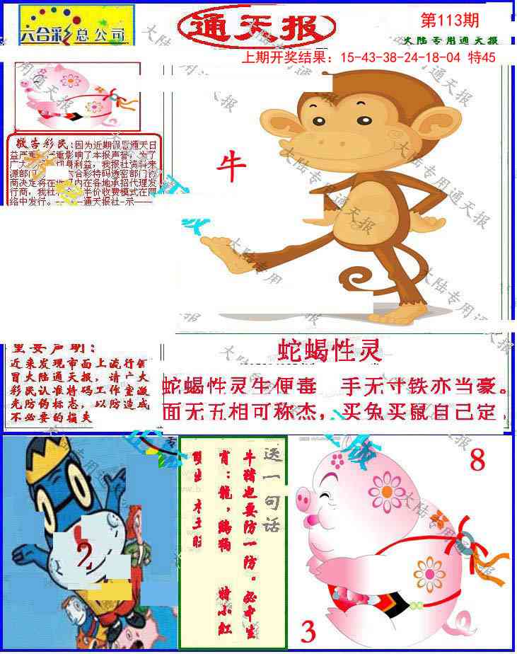 113期大陆通天报[图]