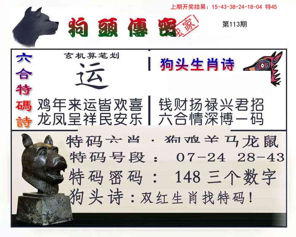 113期狗头传密[图]