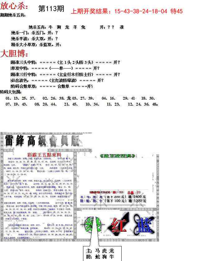 113期帮您翻本B[图]