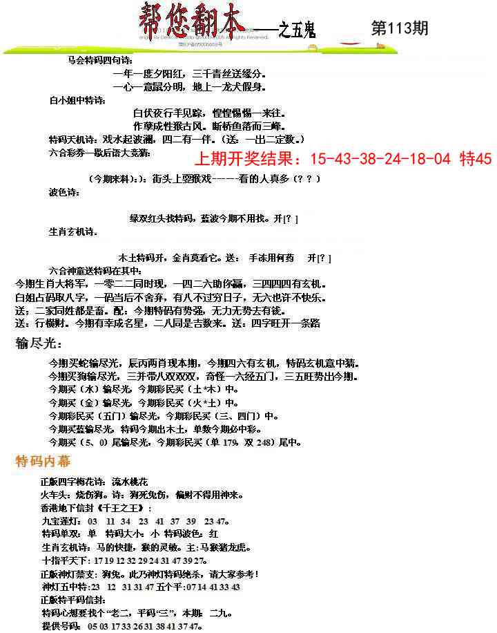 113期帮您翻本A[图]