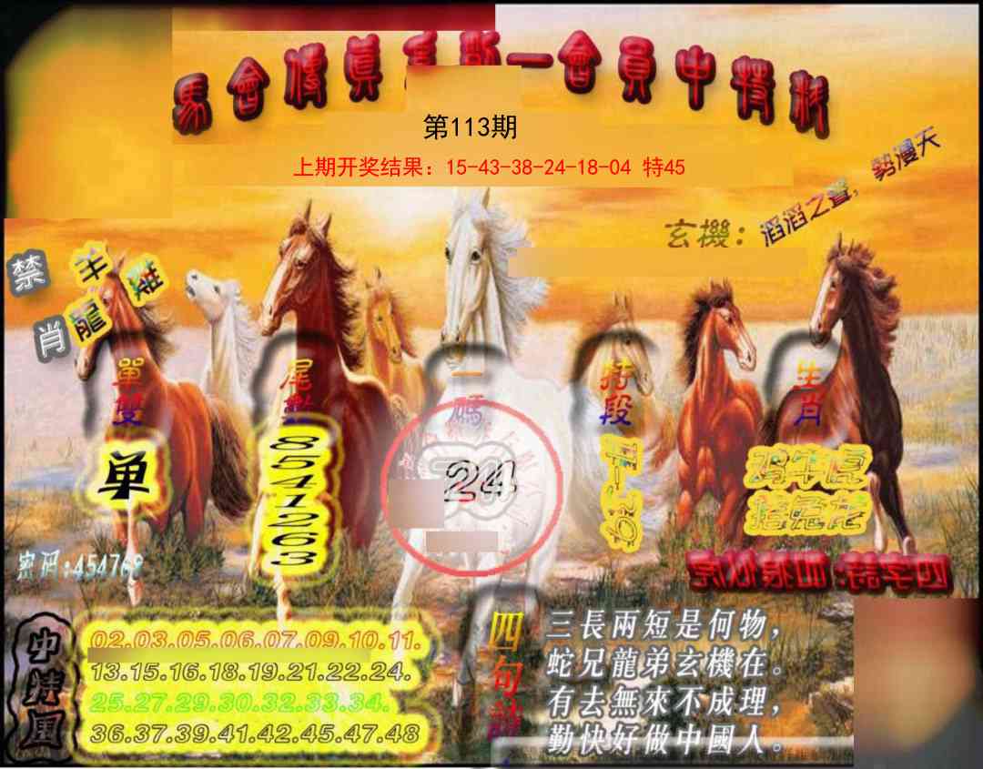 113期马会传真-会员报[图]