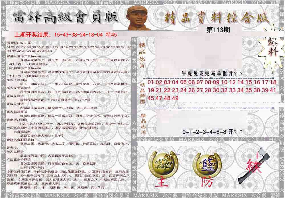 113期雷锋资料综合版[图]