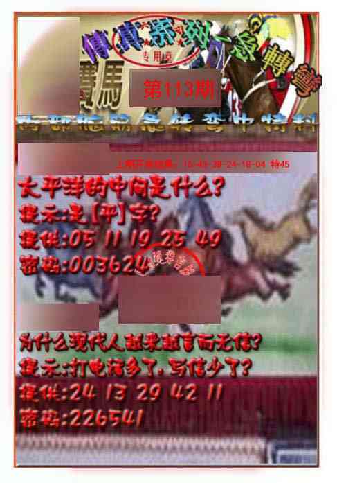 113期马会传真-急转弯[图]