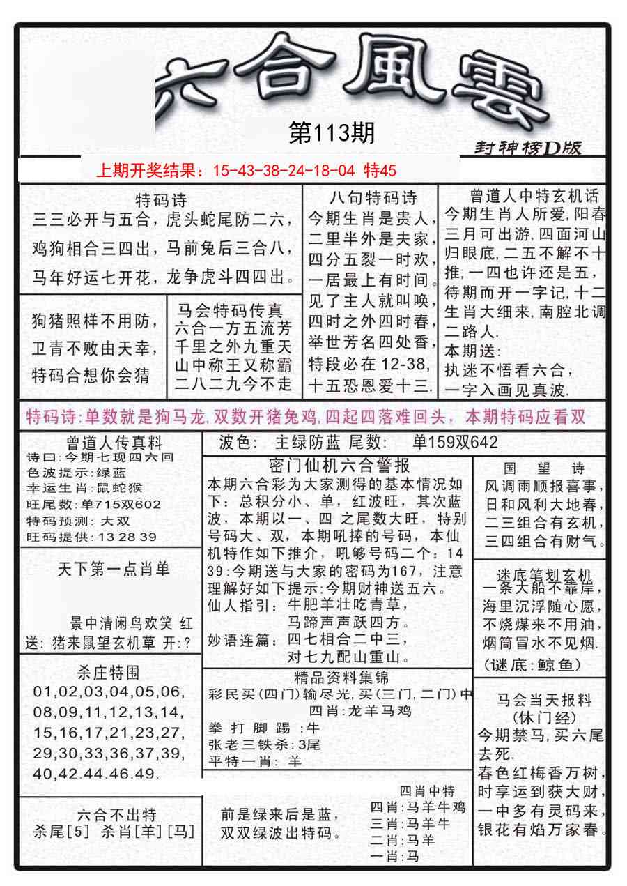 113期六合风云A[图]
