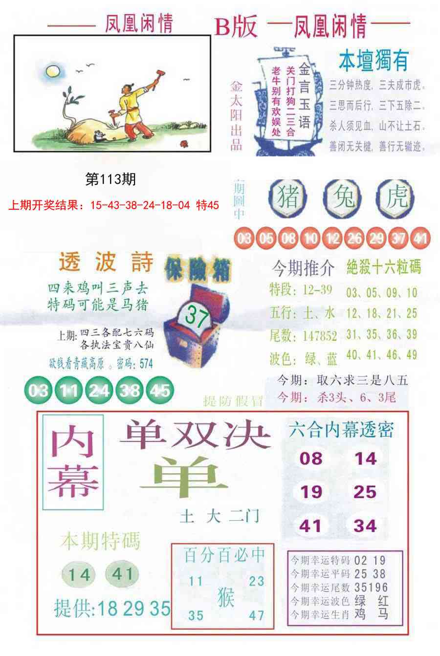 113期凤凰闲情C[图]