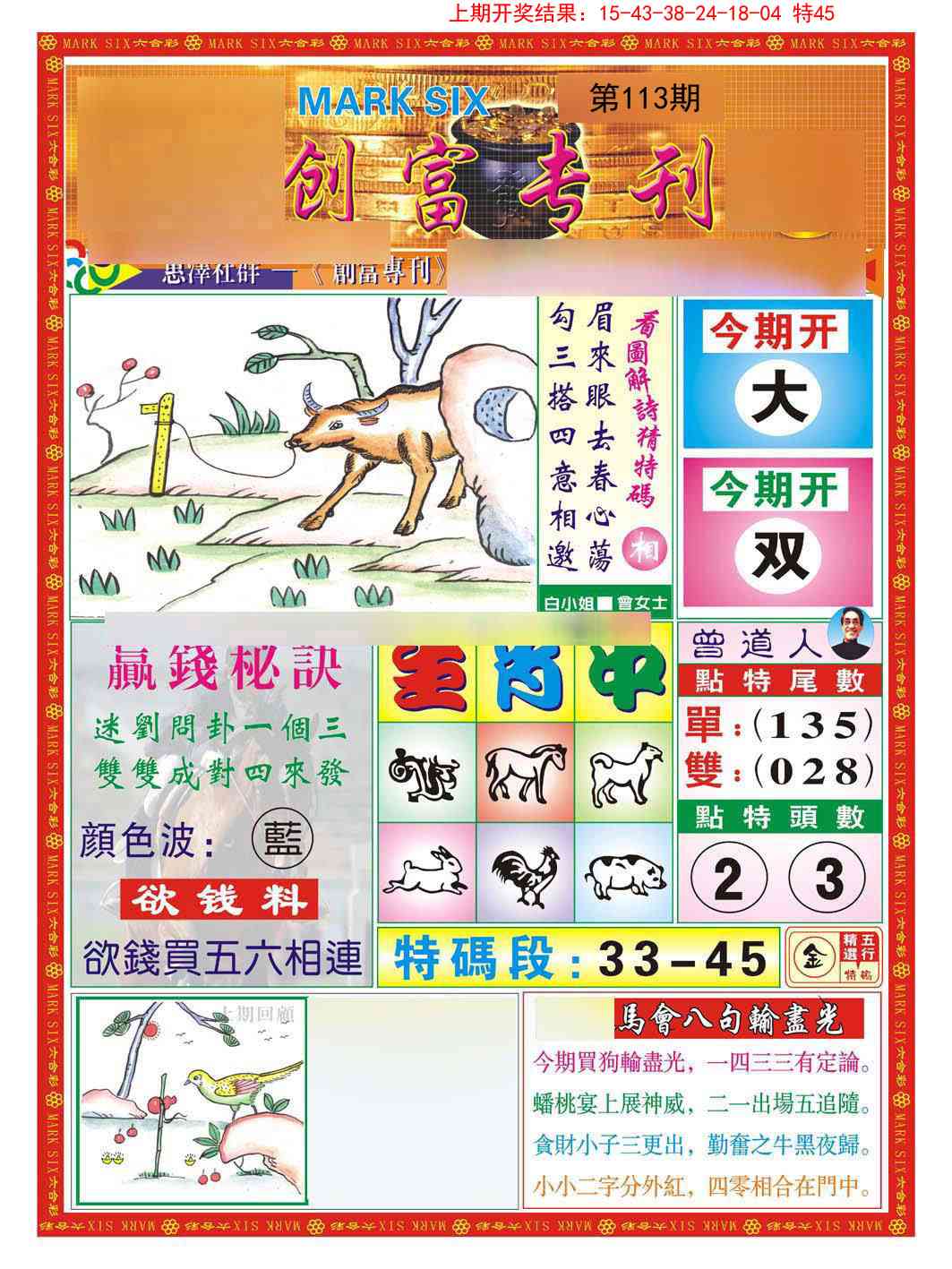 113期创富专刊A[图]