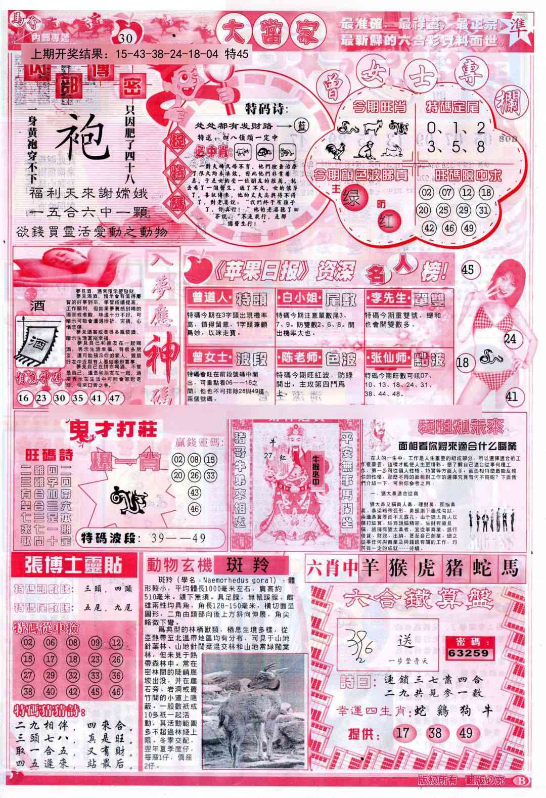 113期彩卷后庄B[图]