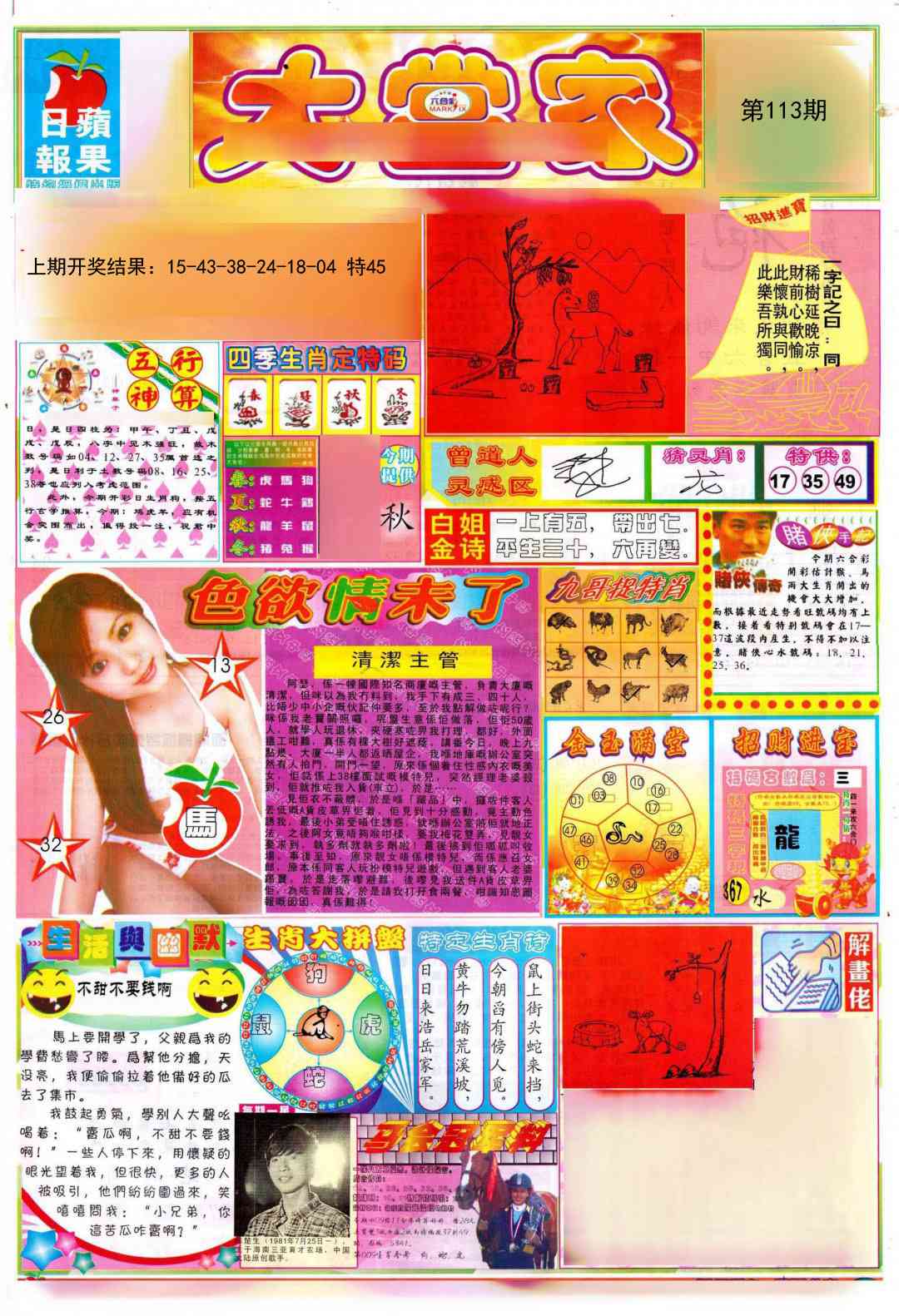 113期彩卷后庄A[图]