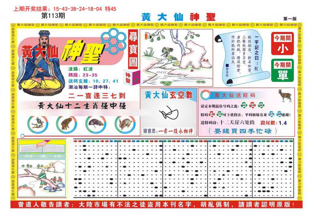 113期黄大仙神圣A[图]