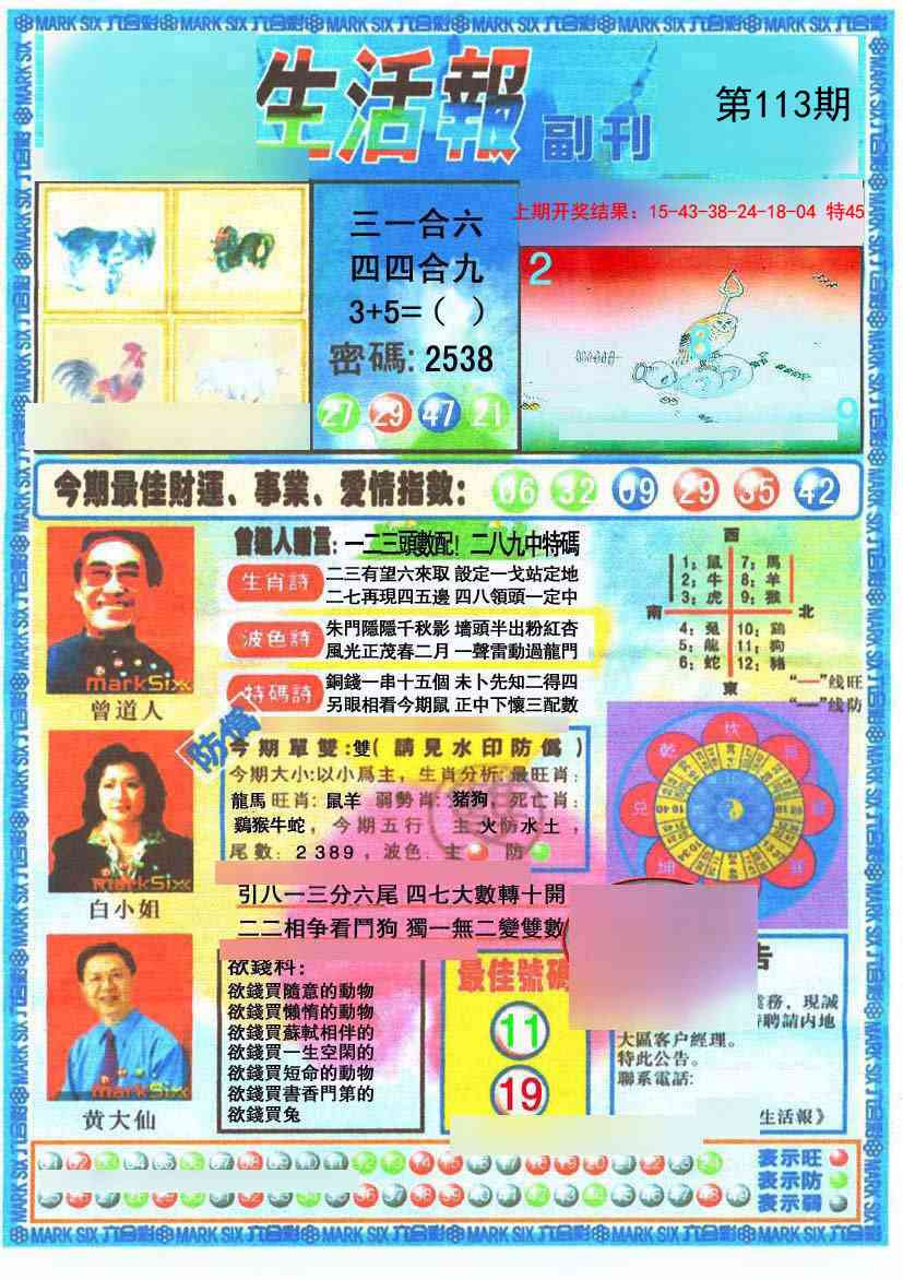 113期生活报[图]