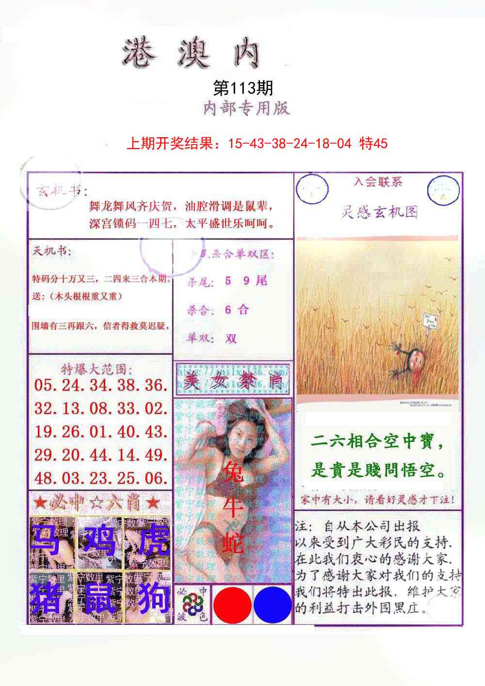 113期港澳内幕报[图]