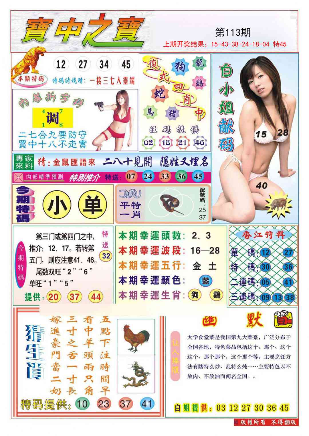 113期宝中之宝[图]