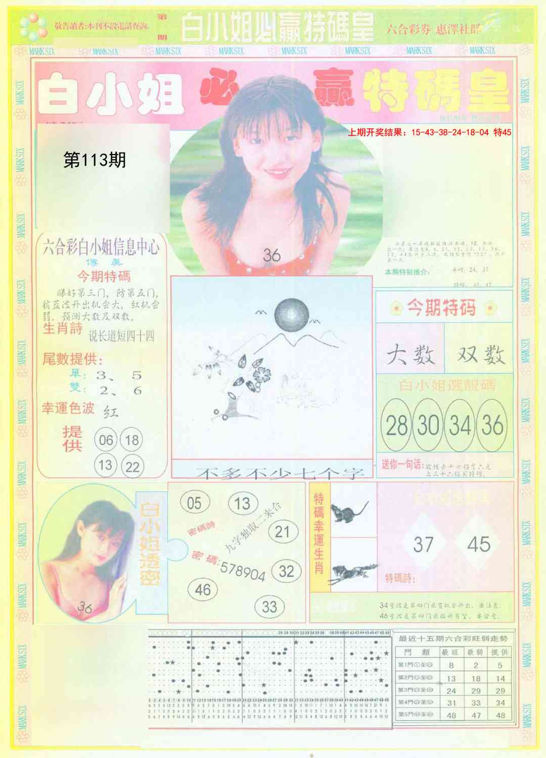 113期白小姐必赢A[图]