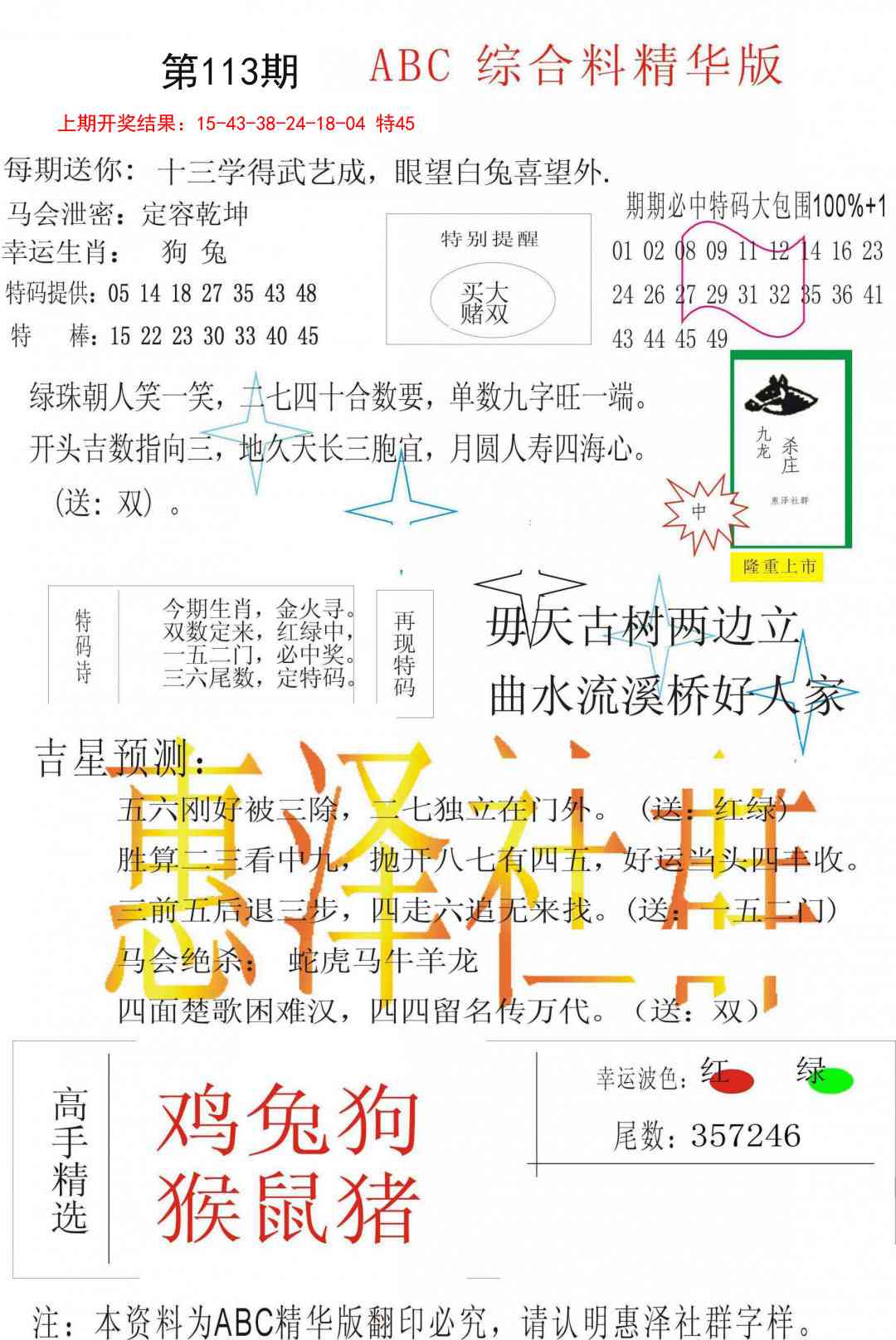 113期综合正版资料[图]