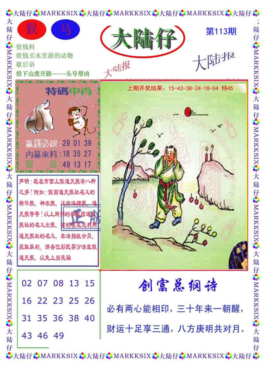 113期大陆仔[图]