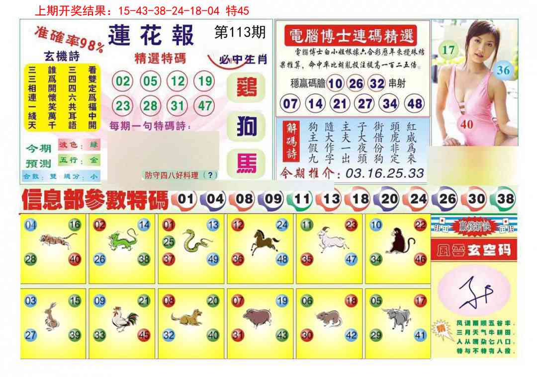 113期莲花报[图]