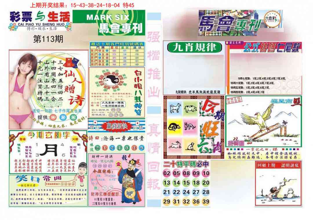 113期马会专刊A[图]