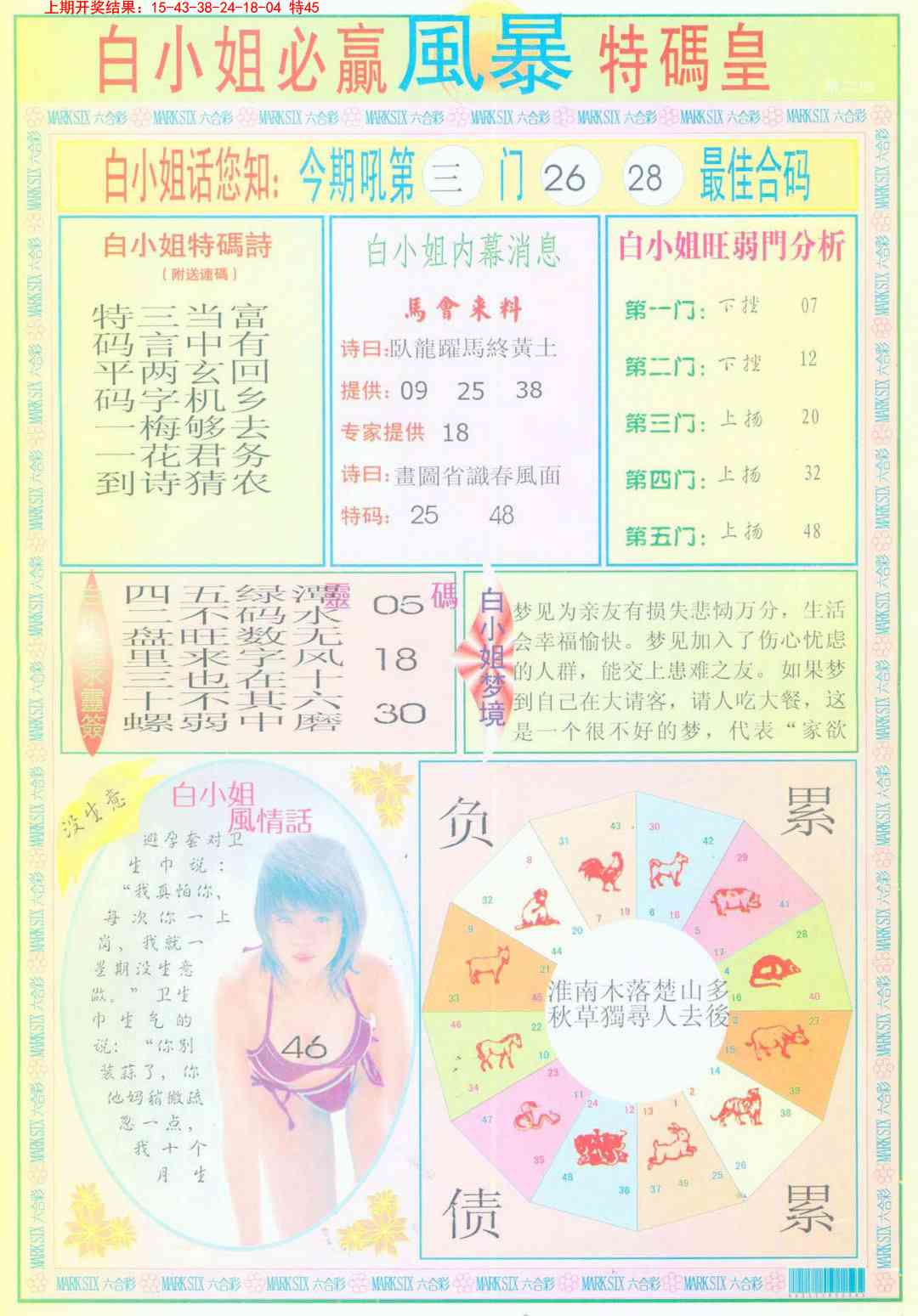 113期白小姐必赢B[图]