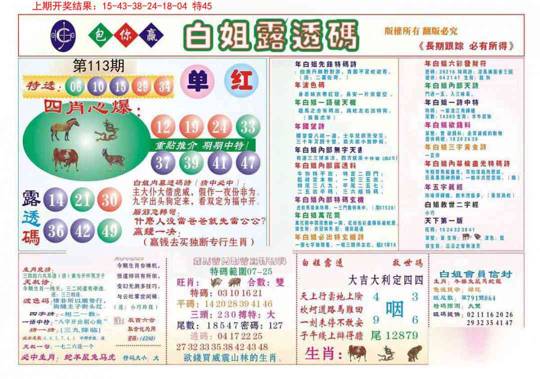 113期马会专刊B[图]