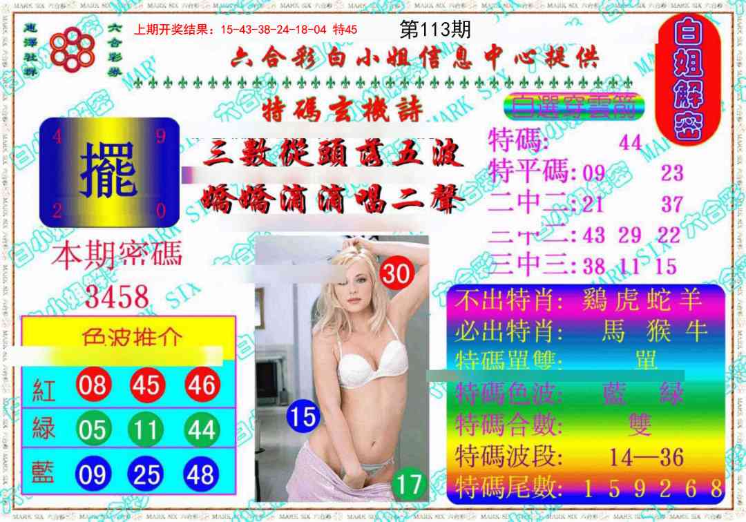 113期白姐解密《另版》[图]