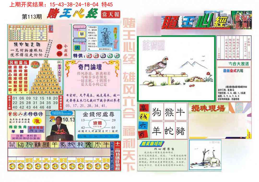 113期赌王心经[图]
