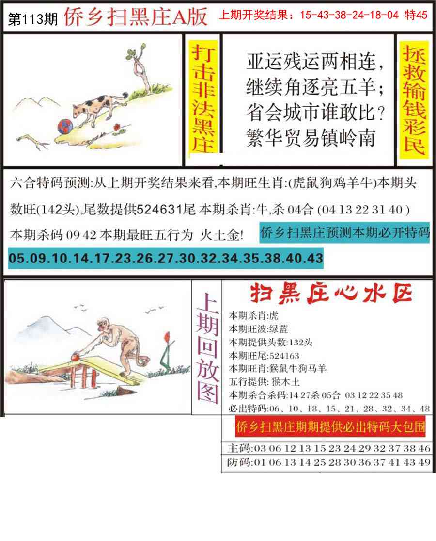 113期侨乡狂扫黑庄[图]