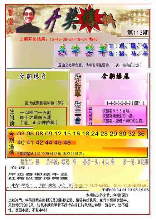 113期开奖爆料(新图推荐)[图]