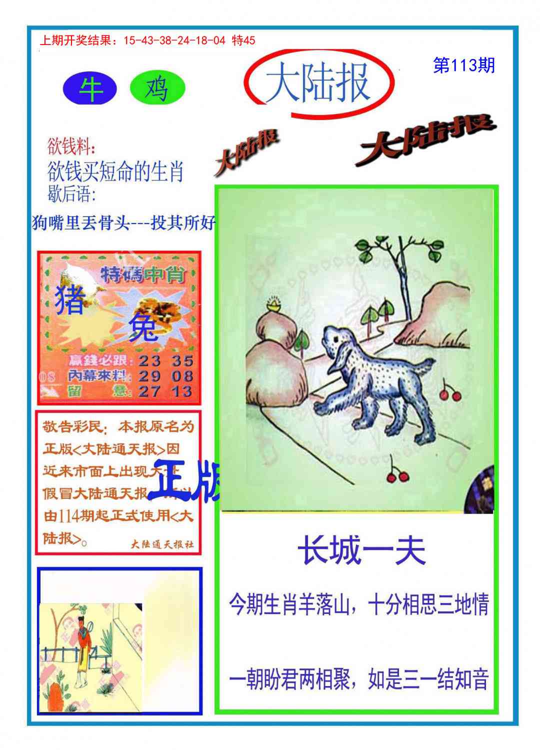 113期大陆报[图]