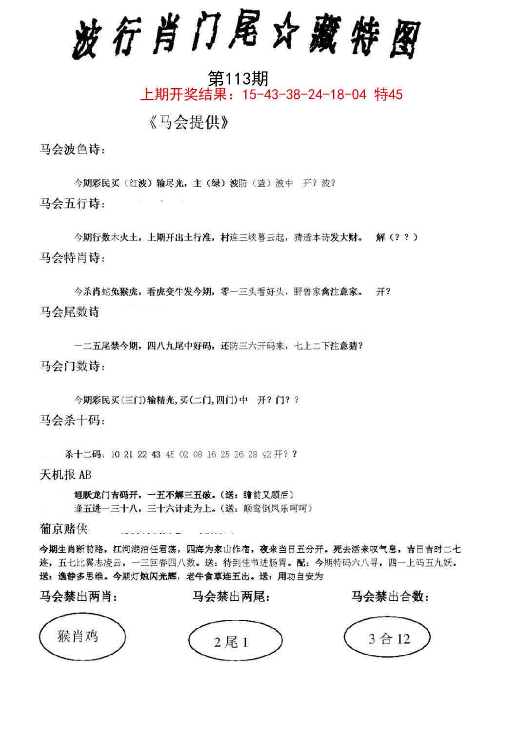 113期波行肖尾藏特图[图]