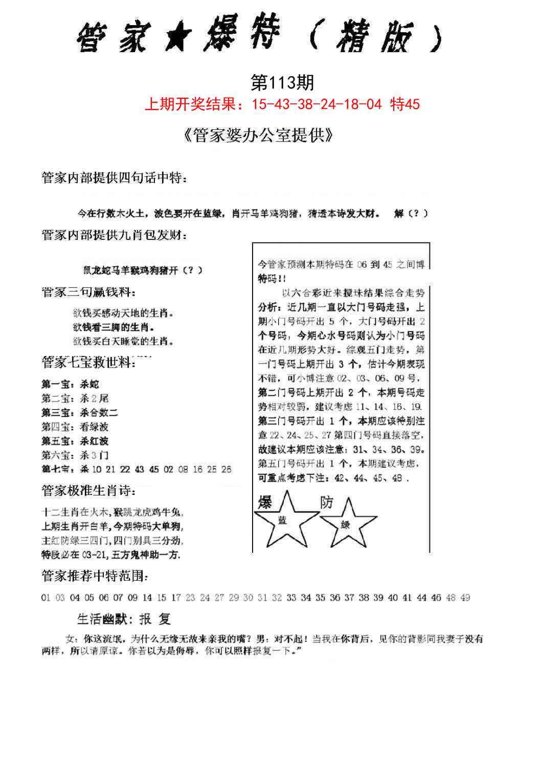 113期管家爆特精版[图]