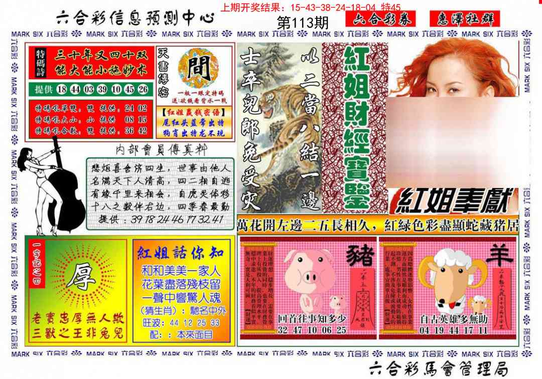 113期红姐财经宝鉴[图]