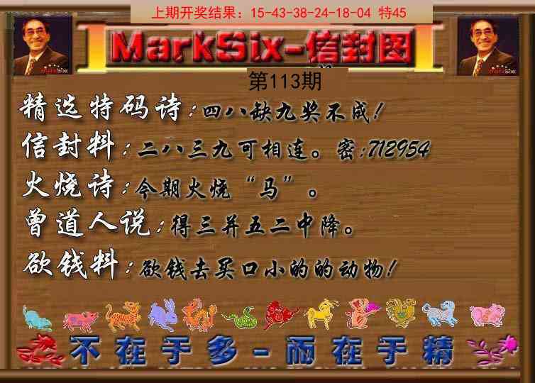 113期信封图《另版》[图]