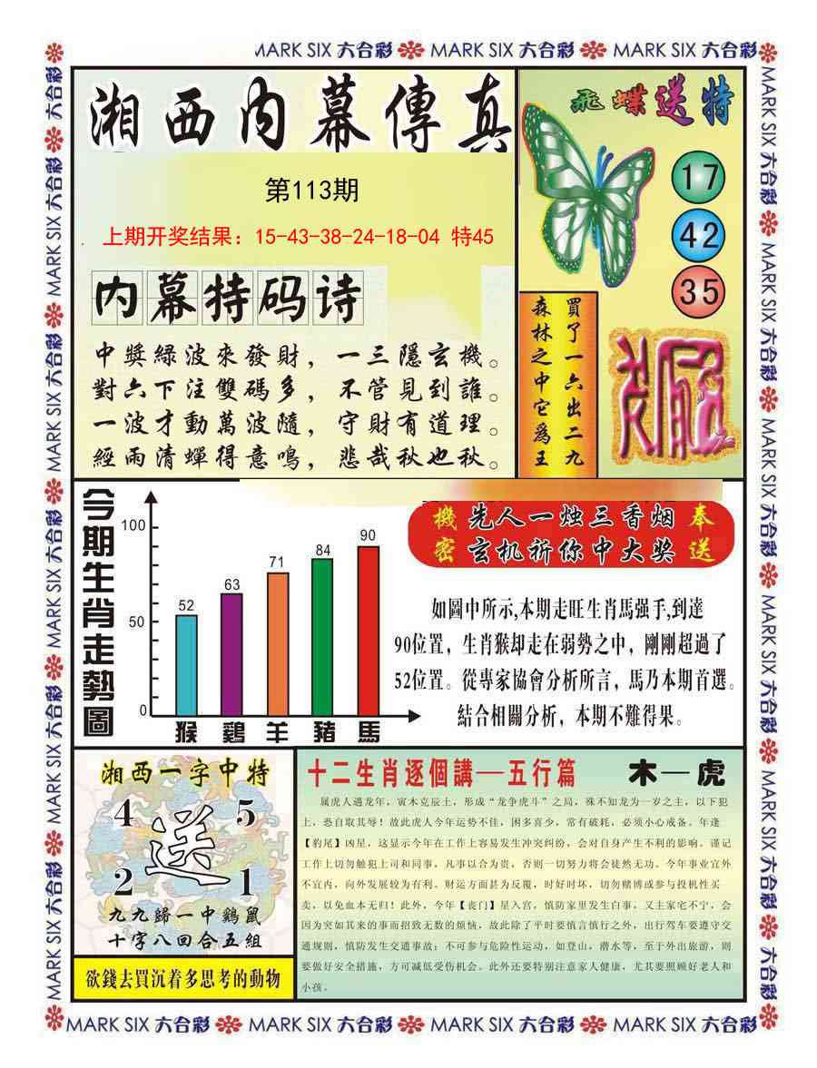 113期湘西内幕传真A[图]